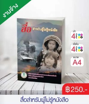 สื่อสำหรับผู้ไม่รู้หนังสือ