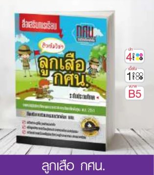 วิชาลูกเสือ กศน.  ระดับประถมศึกษา