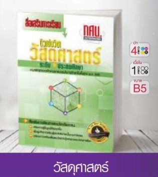 วิชาวัสดุศาสตร์ ระดับประถมศึกษา