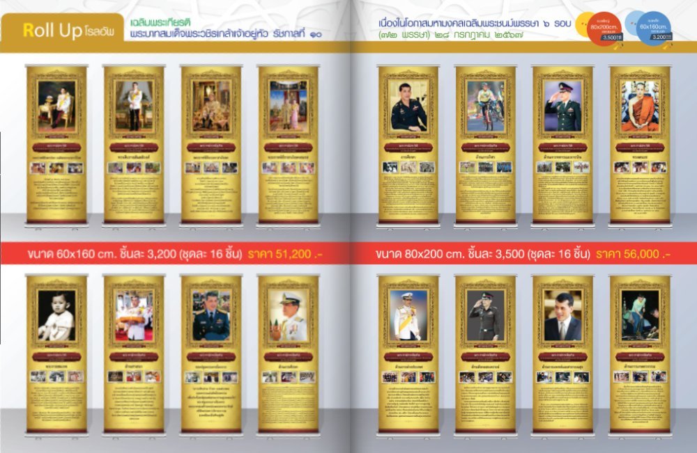 โรลอัพเฉลิมพระเกียรติ พระบาทสมเด็จพระวชิรเกล้าเจ้าอยู่หัว รัชกาลที่ 10 เนื่องในโอกาสมหามงคลเฉลิมพระชนม์พรรษา 6 รอบ