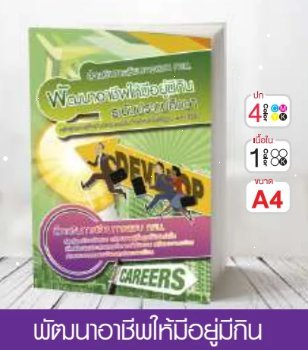 วิชาพัฒนาอาชีพให้มีอยู่มีกิน ระดับประถมศึกษา