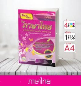 วิชาภาษาไทย ระดับมัธยมศึกษาตอนต้น