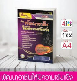 วิชาพัฒนาอาชีพให้มีความเข้มแข็ง ระดับมัธยมศึกษาตอนต้น