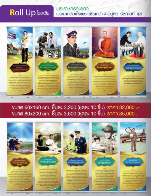 โรลอัพ พระราชกรณียกิจ พระบาทสมเด็จพระสชิรเกล้าเจ้าอยู่หัวรัชกาลที่ 10