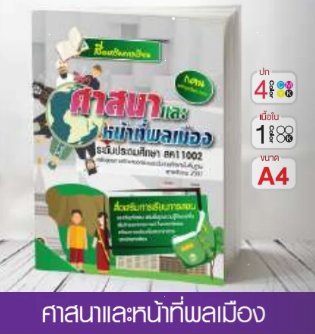 วิชาศาสนาและหน้าที่พลเมือง ระดับประถมศึกษา