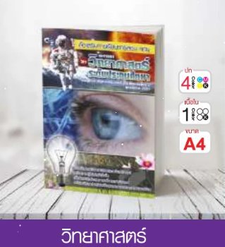 วิชาวิทยาศาตร์ ระดับประถมศึกษา