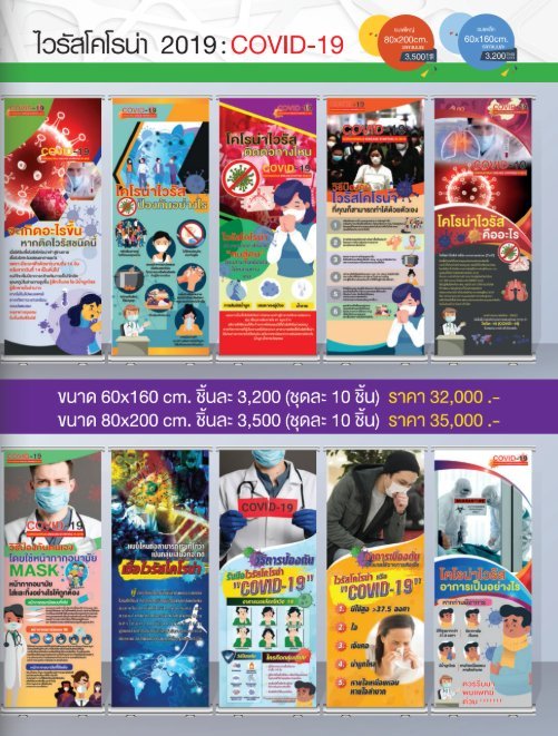 โรลอัพไวรัสโคโรน่า 2019