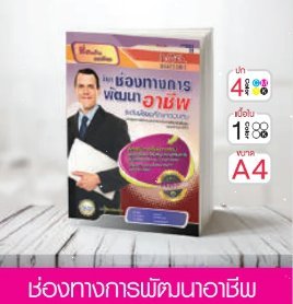 วิชาช่องทางการพัฒนาอาชีพ ระดับมัธยมศึกษาตอนต้น