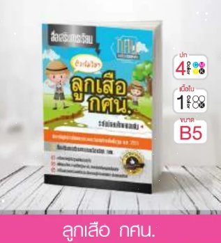 วิชาลูกเสือ กศน.  ระดับมัธยมศึกษาตอนต้น