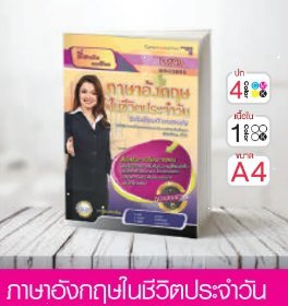 วิชาภาษาอังกฤษในชีวิตประจำวัน  ระดับมัธยมศึกษาตอนต้น