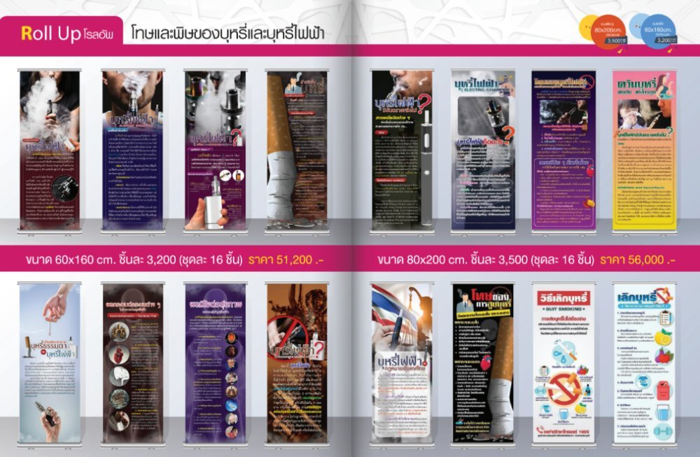 โรลอัพโทษและพิษของบุหรี่ไฟฟ้า