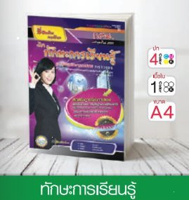 วิชาทักษะการเรียนรู้ ระดับมัธยมศึกษาตอนปลาย