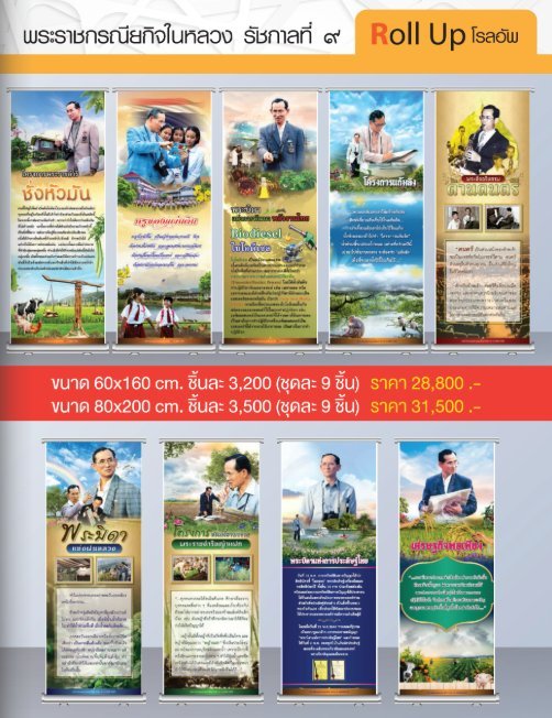 โรลอัีพ พระราชกรณียกิจในหลวง รัชกาลที่ 9