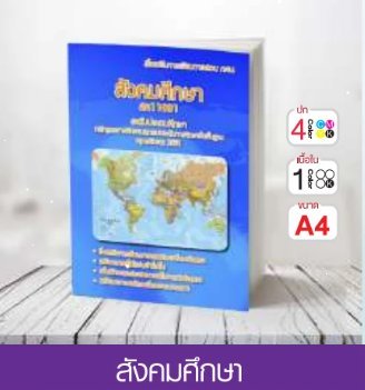 วิชาสังคมศึกษา ระดับประถมศึกษา