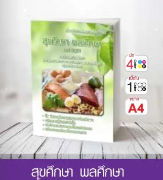วิชาสุขศึกษา พลศึกษา ระดับประถมศึกษา