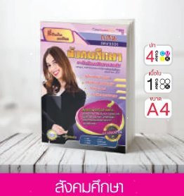 วิชาสังคมศึกษา ระดับมัธยมศึกษาตอนต้น