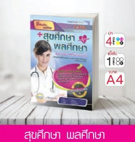 วิชาสุขศึกษา พลศึกษา ระดับมัธยมศึกษาตอนต้น