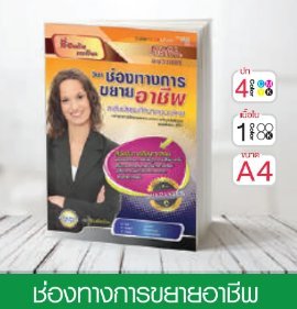 วิชาช่องทางการขยายอาชีพ ระดับมัธยมศึกษาตอนปลาย