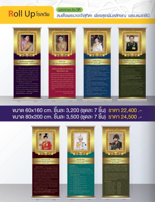 โรลอัพสมเด็จพระนางเจ้าสุทิดา พัชรสุธาพิมลลักษณ พระบรมราชินี