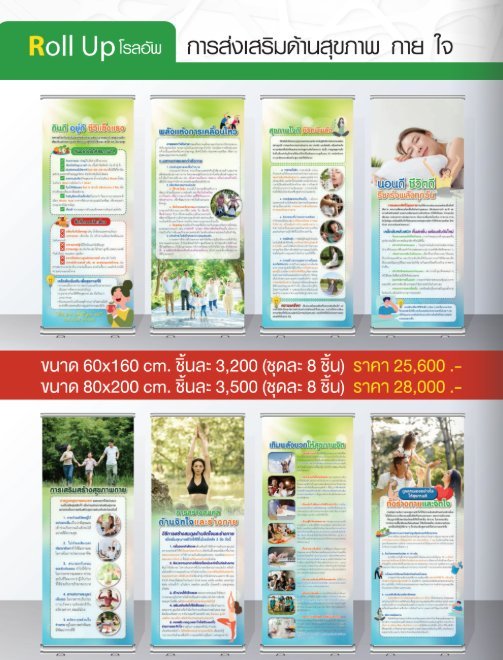 โรลอัีพการส่งเสริมด้านสุขภาพ กาย ใจ