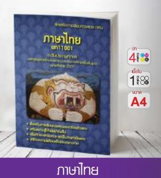 วิชาภาษาไทย ระดับประถมศึกษา