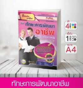 วิชาทักษะการพัฒนาอาชีพ ระดับมัธยมศึกษาตอนต้น