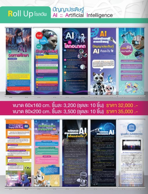 โรลอัพปัญญาประดิษฐ์ AI