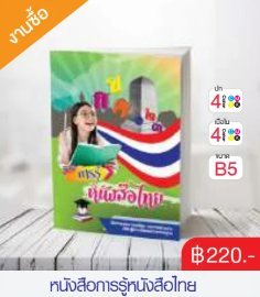 หนังสือการรู้หนังสือไทย