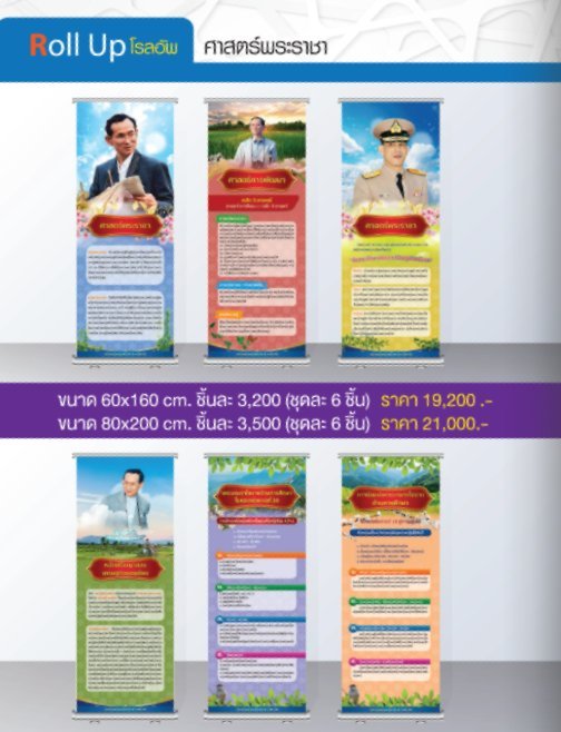 โรลอัพ ศาสตร์พระราชา