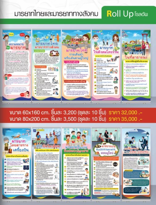โรลอัพมารยาทไทยและมารยาททางสังคม