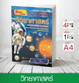 วิชาวิทยาศาสตร์ ระดับมัธยมศึกษาตอนปลาย