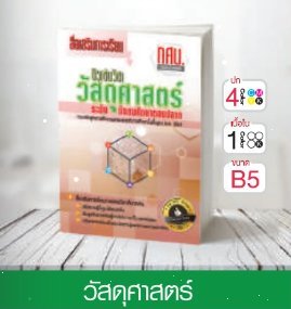 วิชาวัสดุศาสตร์ ระดับมัธยมศึกษาตอนปลาย