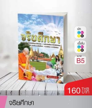 หนังสือจริยศึกษา