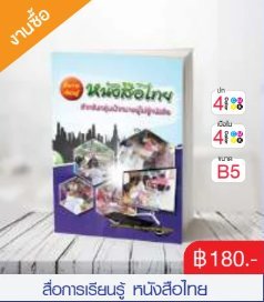 สื่อการเรียนรู้ หนังสือไทย