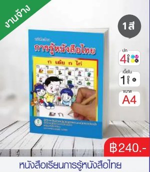 หนังสือเรียนการรู้หนังสือไทย