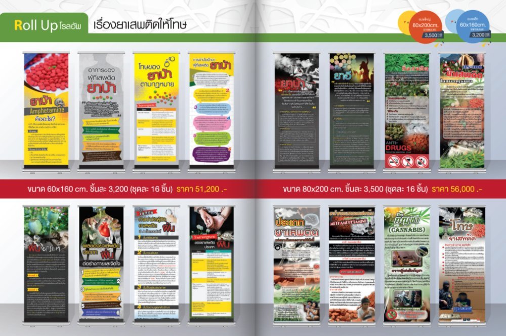 โรลอัพเรื่องยาเสพติดให้โทษ