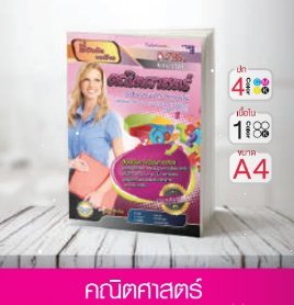 วิชาคณิตศาสตร์  ระดับมัธยมศึกษาตอนต้น