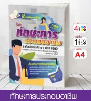 วิชาทักษะการประกอบอาชีพ ระดับประถมศึกษา