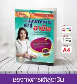 วิชาช่องทางการเข้าสู่อาชีพ ระดับประถมศึกษา