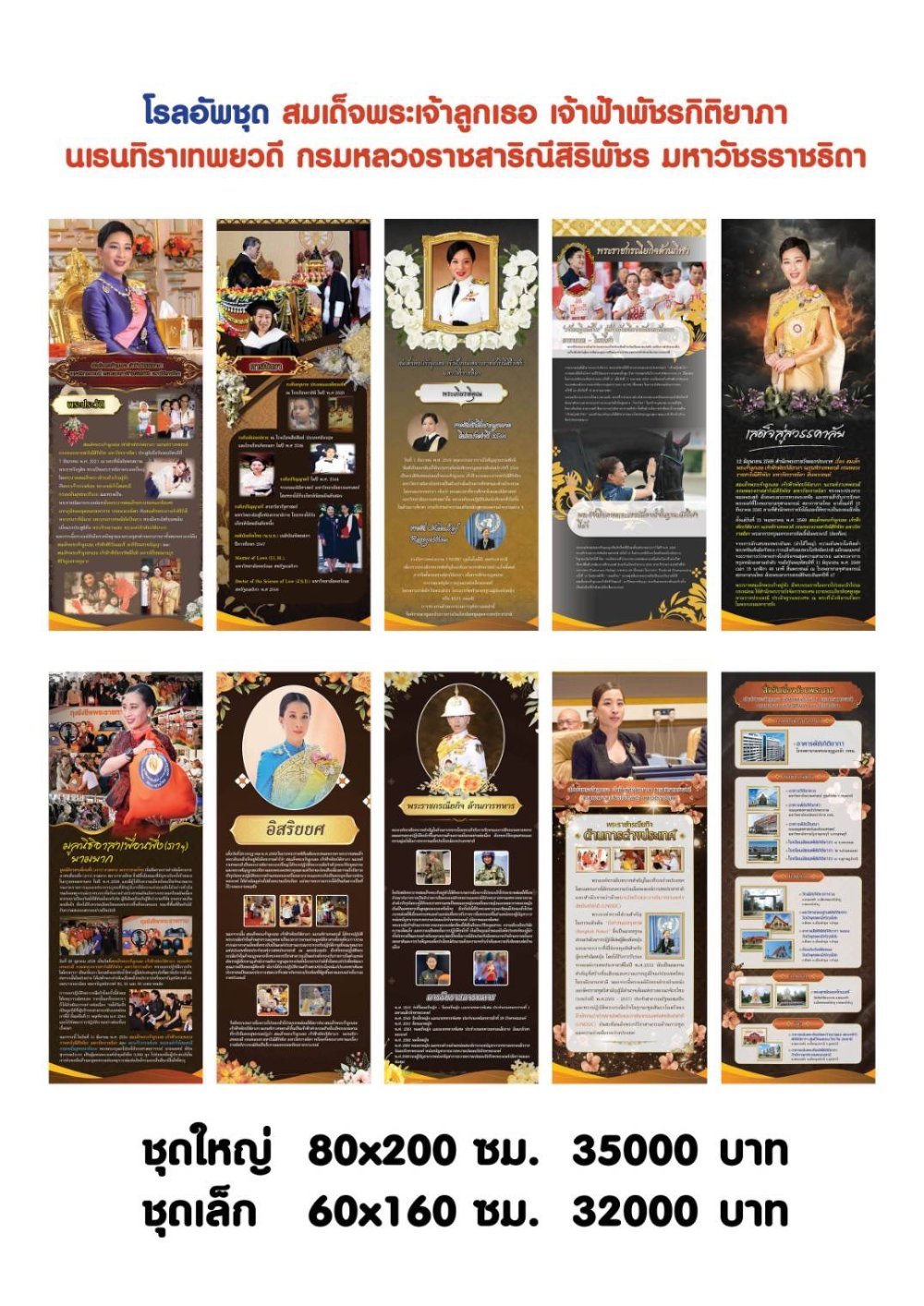 โรลอัพ สมเด็จพระเจ้าลูกเธอ เจ้าฟ้าพัชรกิติยาภา นเรนทิราเทพยวดี กรมหลวงราชสาริณีสิริพัชร มหาวัชรราชธิดา