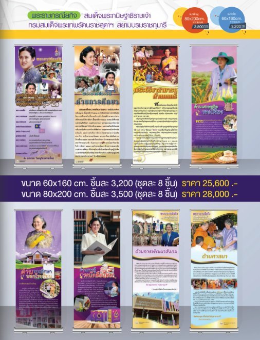 โรลอัพ พระราชกรณียกิจ สมเด็จพระกนิษฐาธิราชเจ้ากรมสมเด็จพระเทพรัตนราชสุดาฯ สยามบรมราชกุมารี