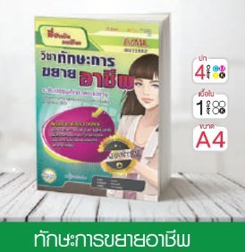 วิชาทักษะการขยายอาชีพ ระดับมัธยมศึกษาตอนปลาย