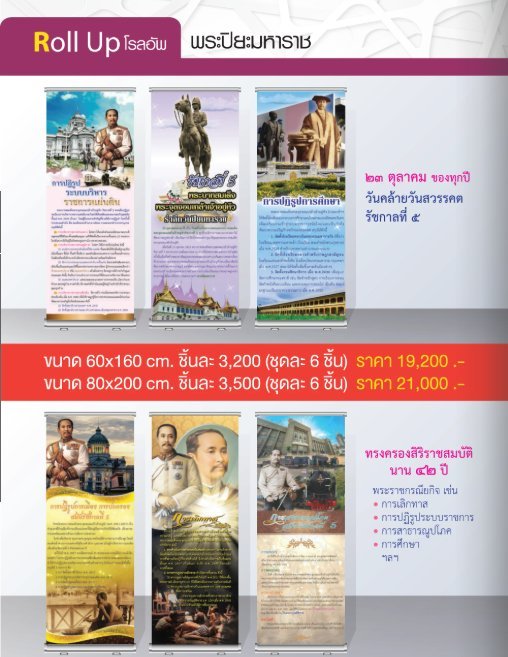 โรลอัพพระปิยมหาราช