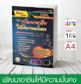 วิชาพัฒนาอาชีพให้มีความมั่นคง ระดับมัธยมศึกษาตอนปลาย