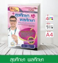 วิชาสุขศึกษา พลศึกษา ระดับมัธยมศึกษาตอนปลาย